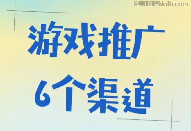 深圳游戏推广赚佣金的平台有哪些 第1张